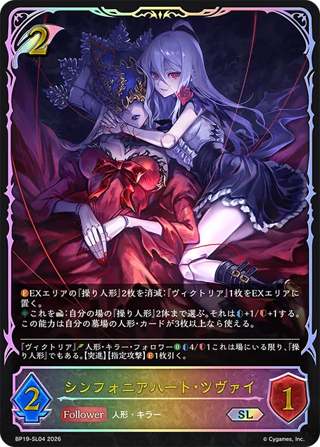 シンフォニアハート・ツヴァイ