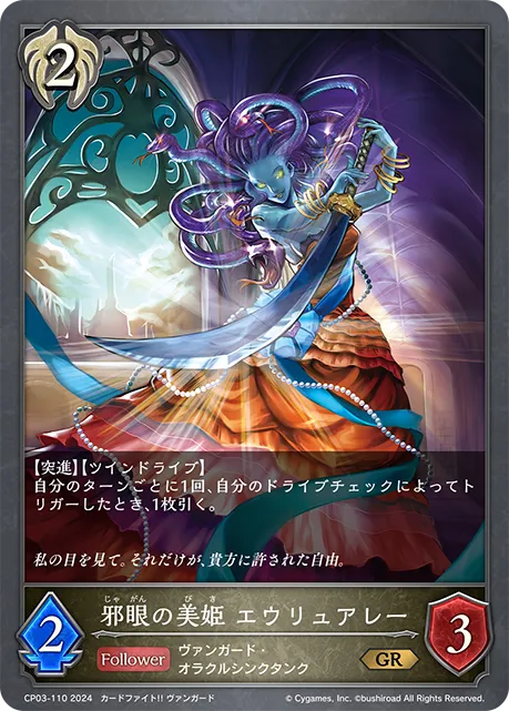 邪眼の美姫 エウリュアレー