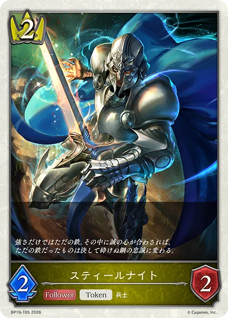 スティールナイト