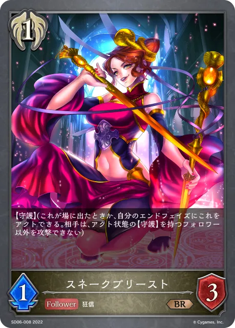 スネークプリースト