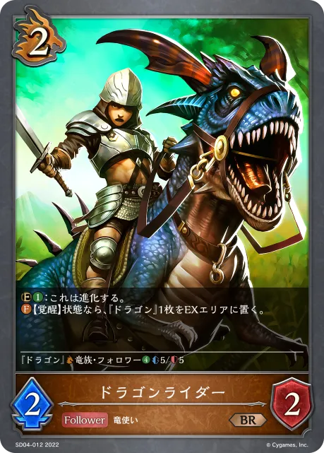ドラゴンライダー