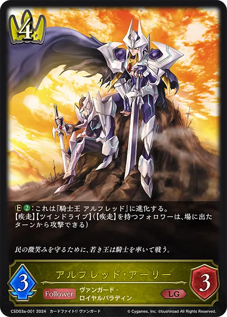 アルフレッド・アーリー
