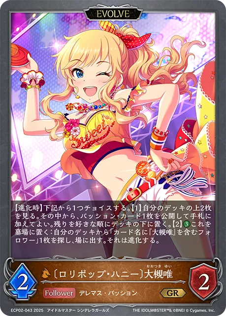 〔ロリポップ・ハニー〕大槻唯