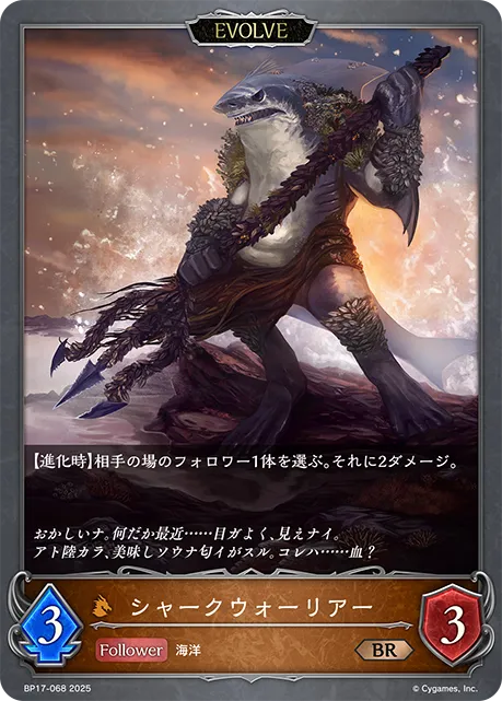 シャークウォーリアー