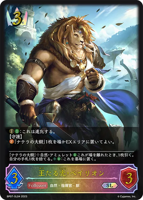 王たる光・ベイリオン