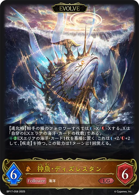 神魚・ディズレスタン