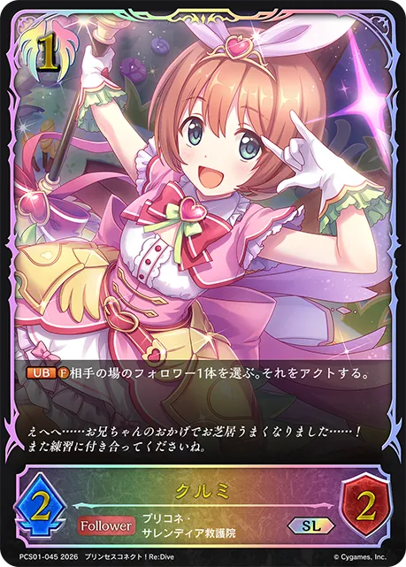 クルミ