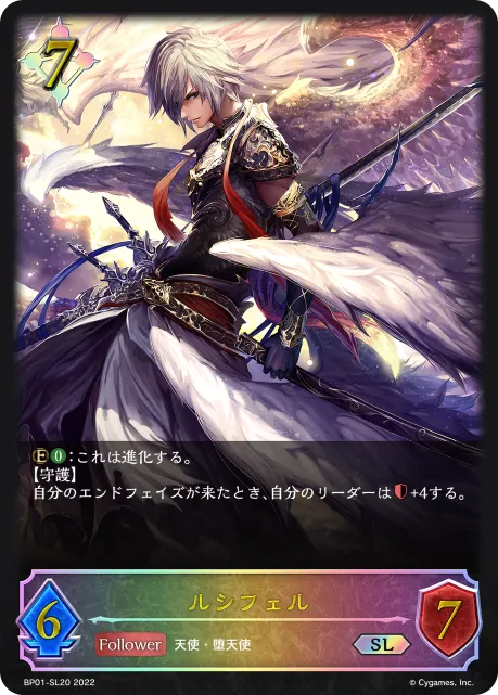 ルシフェル