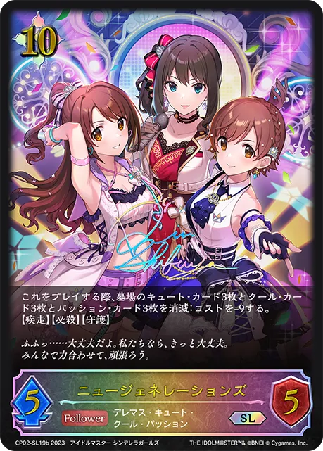 ニュージェネレーションズ