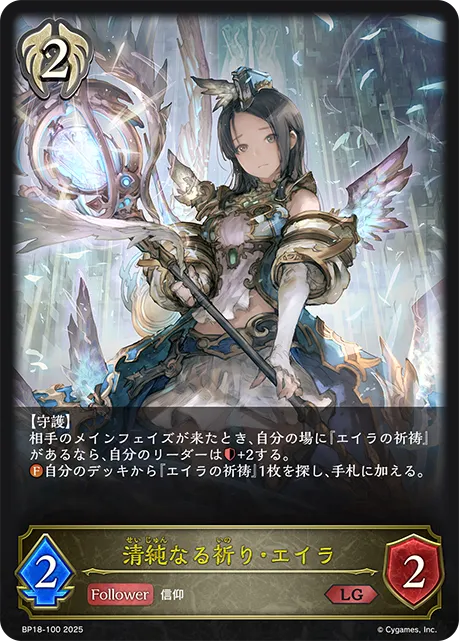 清純なる祈り・エイラ