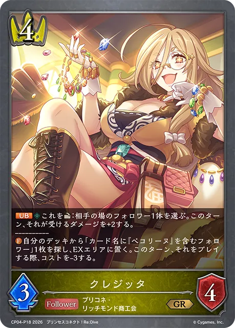 クレジッタ