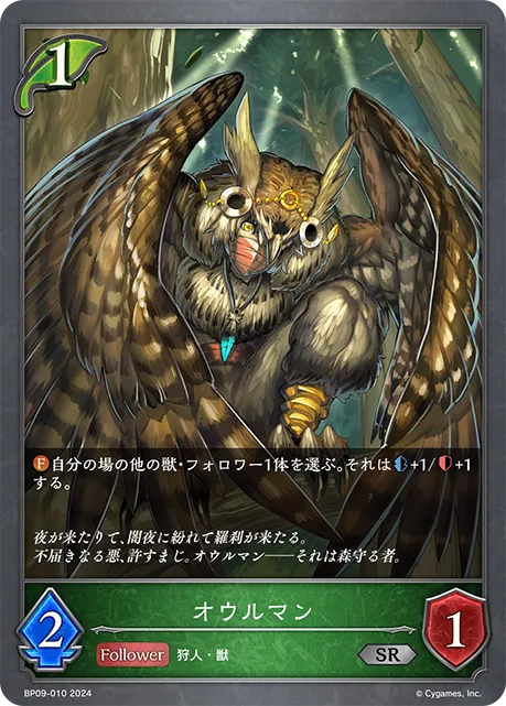 オウルマン