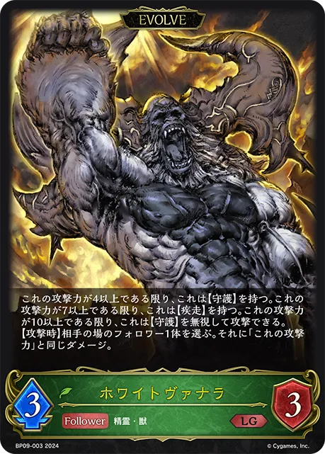 ホワイトヴァナラ