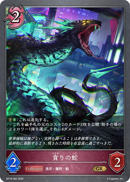貪りの蛇