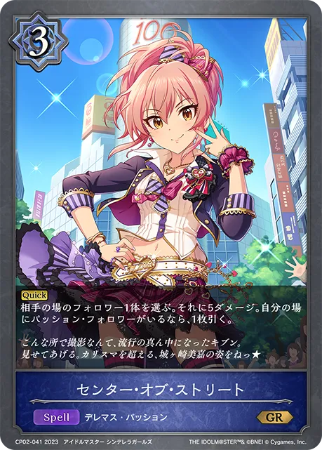 センター・オブ・ストリート