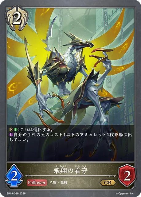 飛翔の看守