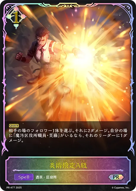 炎術検定A級
