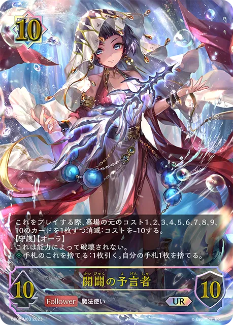 開闢の予言者