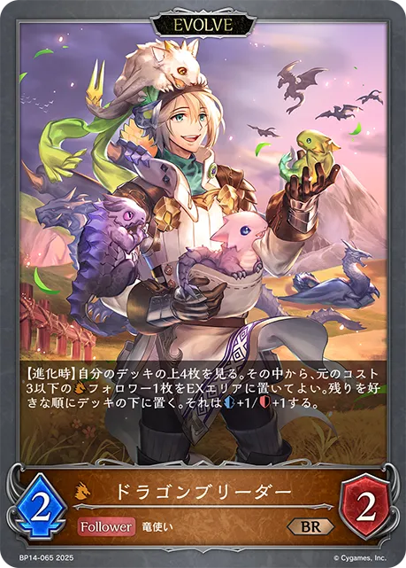 ドラゴンブリーダー