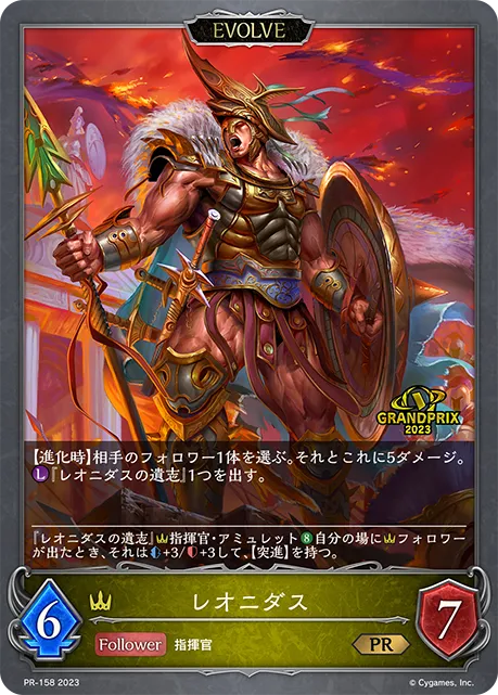 レオニダス