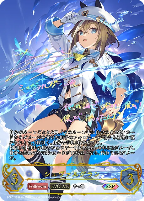 シュヴァルグラン