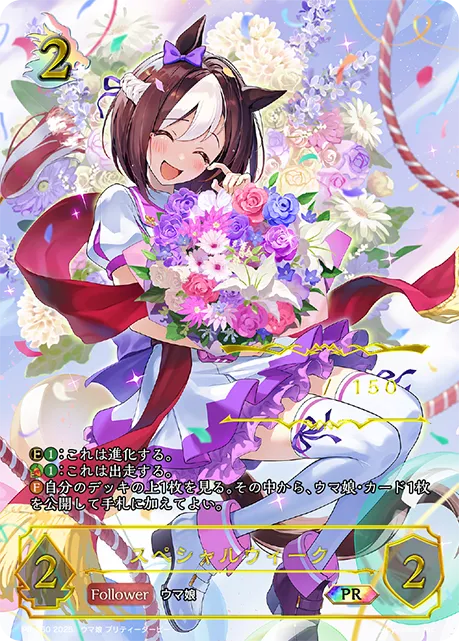 スペシャルウィーク