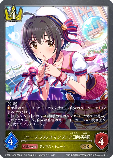 〔ユースフルロマンス〕小日向美穂