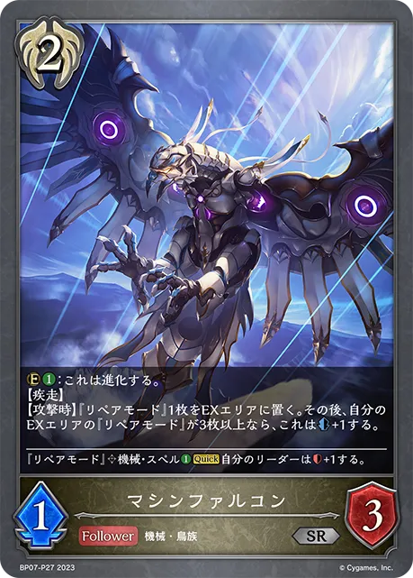 マシンファルコン