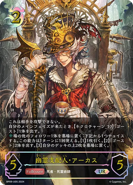 幽霊支配人・アーカス