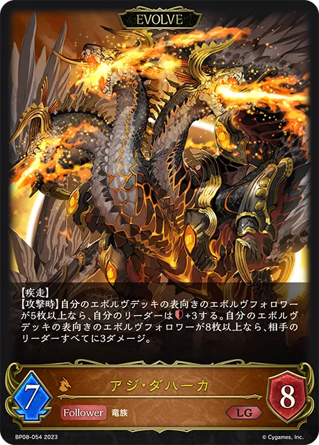 アジ・ダハーカ