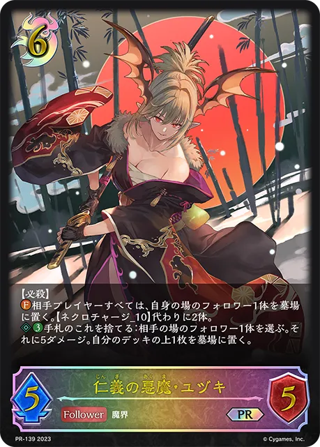 仁義の悪魔・ユヅキ