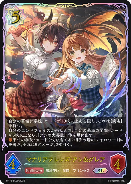 マナリアフレンズ・アン＆グレア