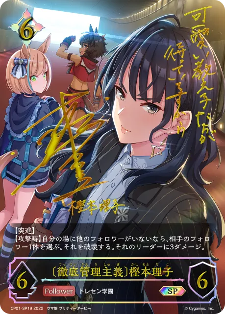 〔徹底管理主義〕樫本理子
