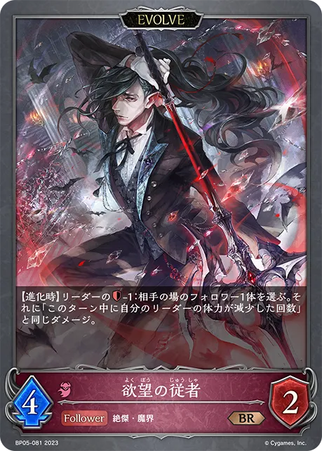 欲望の従者