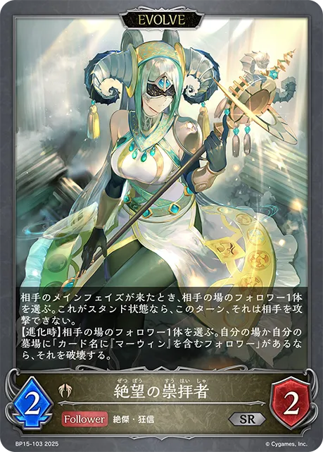 絶望の崇拝者