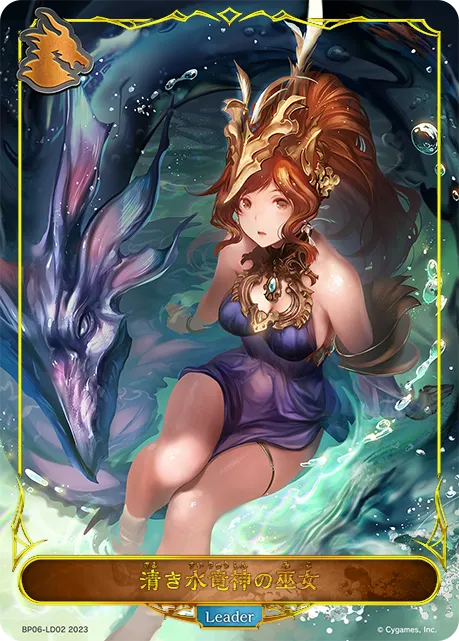 清き水竜神の巫女