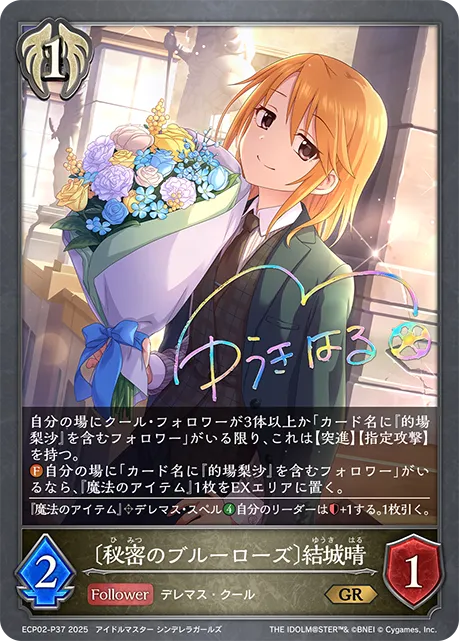 〔秘密のブルーローズ〕結城晴