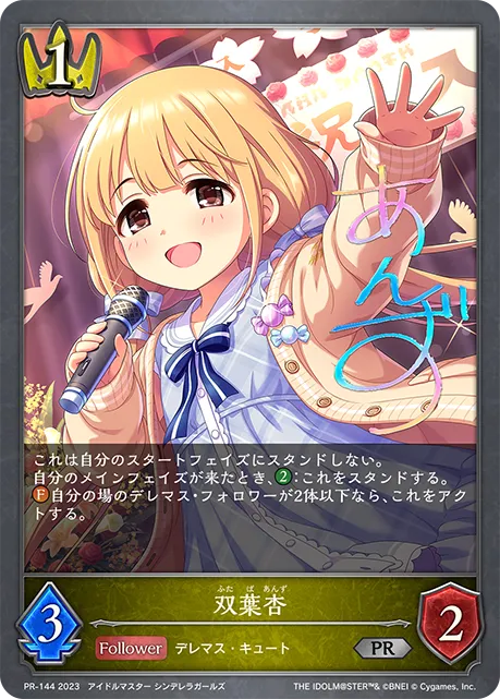 双葉杏