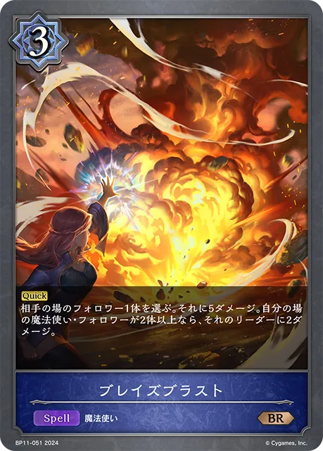 ブレイズブラスト