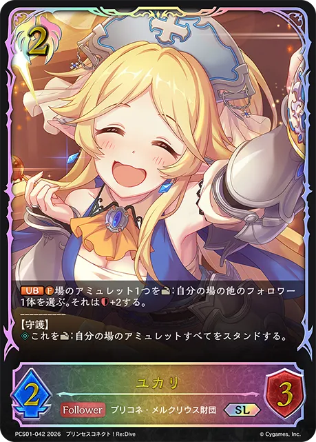 ユカリ