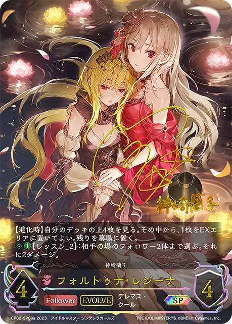 フォルトゥナ・レジーナ
