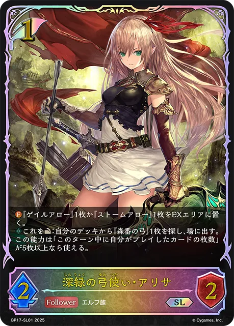 深緑の弓使い・アリサ