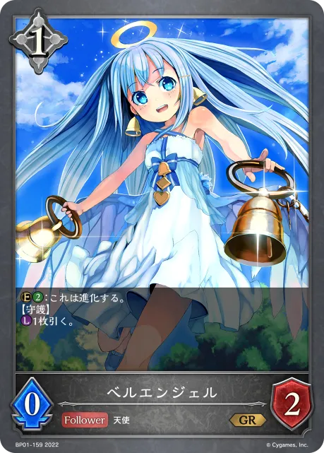 ベルエンジェル
