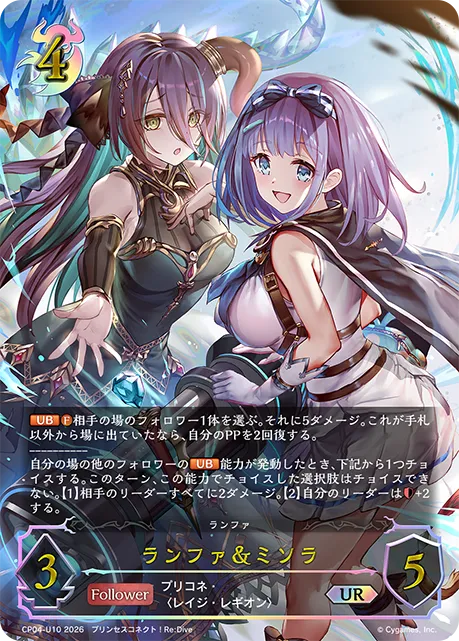 ランファ＆ミソラ