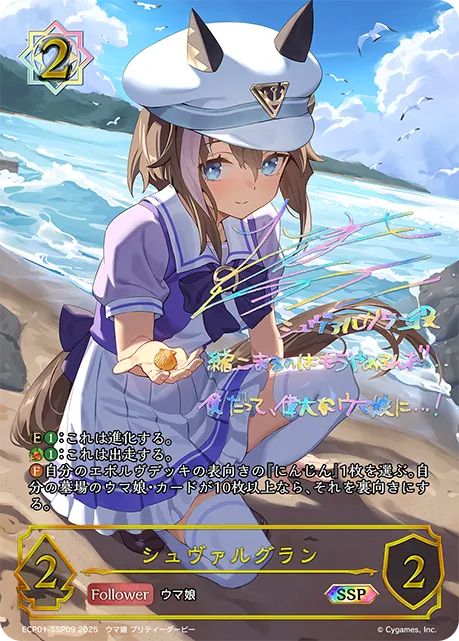 シュヴァルグラン