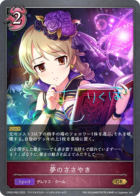 夢のささやき