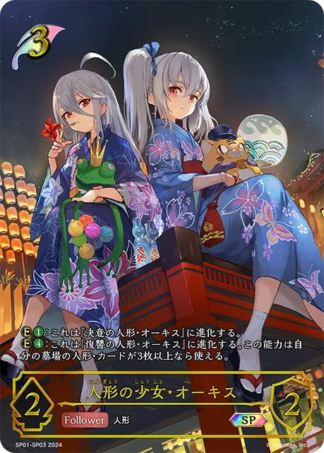 人形の少女・オーキス