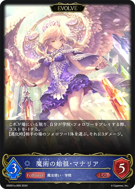 魔術の始祖・マナリア