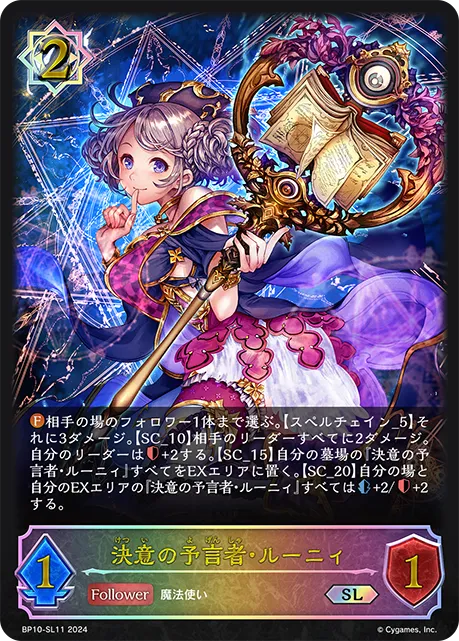 決意の予言者・ルーニィ