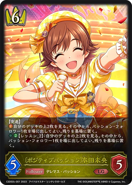 〔ポジティブパッション〕本田未央